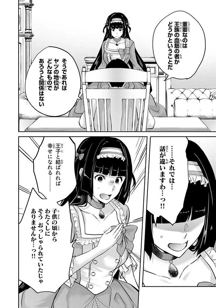 話が違うと言われても、今更もう知りませんよ ～婚約破棄された公爵令嬢は第七王子に溺愛される～ 第12.3話 - 2