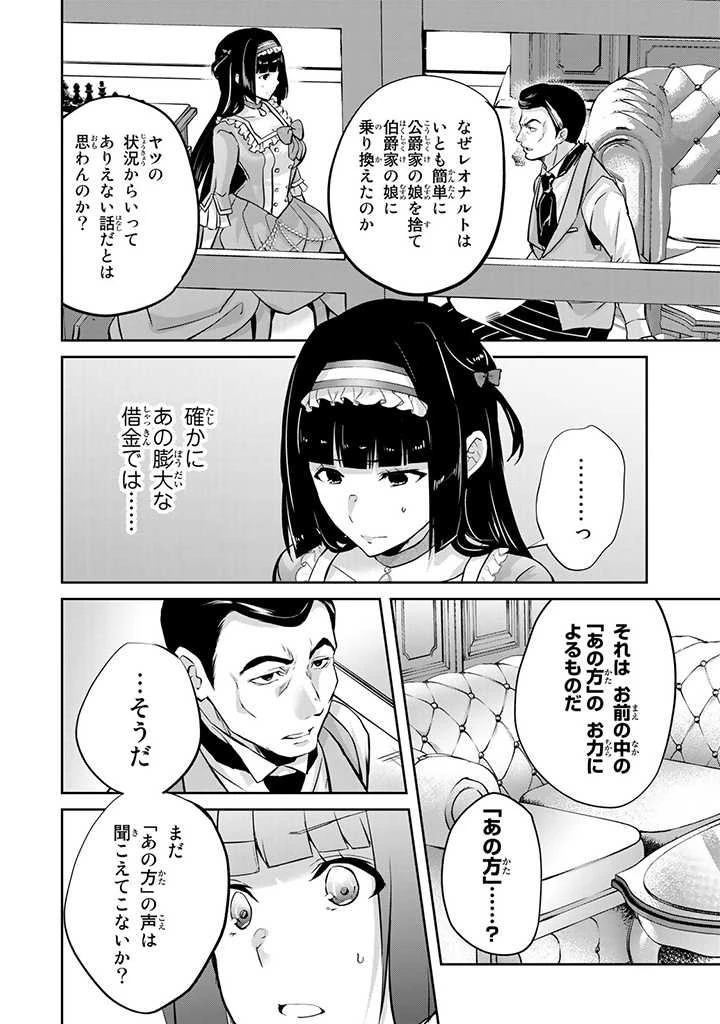 話が違うと言われても、今更もう知りませんよ ～婚約破棄された公爵令嬢は第七王子に溺愛される～ 第12.3話 - 4