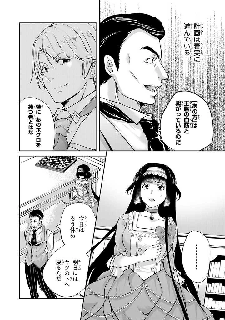 話が違うと言われても、今更もう知りませんよ ～婚約破棄された公爵令嬢は第七王子に溺愛される～ 第12.3話 - 6