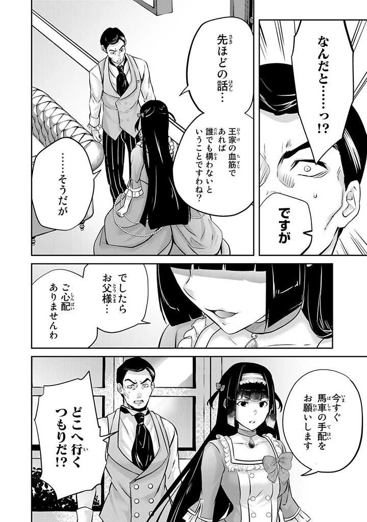 話が違うと言われても、今更もう知りませんよ ～婚約破棄された公爵令嬢は第七王子に溺愛される～ 第12.3話 - 8