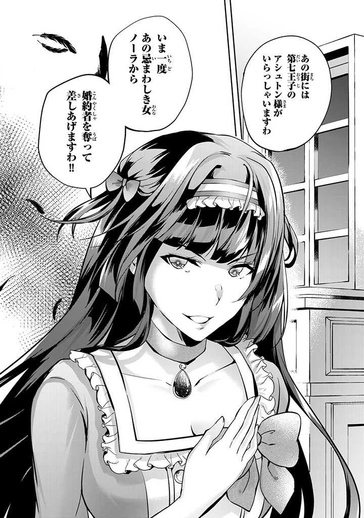 話が違うと言われても、今更もう知りませんよ ～婚約破棄された公爵令嬢は第七王子に溺愛される～ 第12.3話 - 10