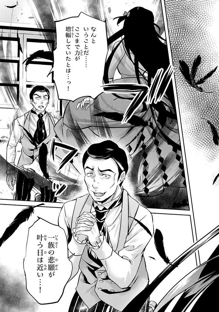 話が違うと言われても、今更もう知りませんよ ～婚約破棄された公爵令嬢は第七王子に溺愛される～ 第12.3話 - 11