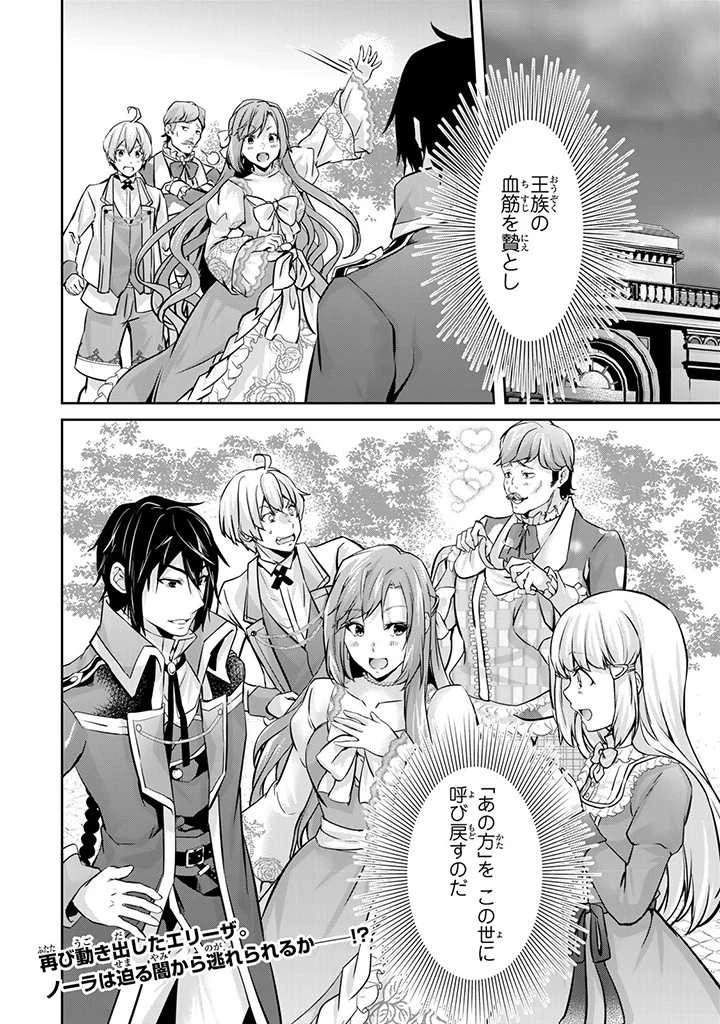 話が違うと言われても、今更もう知りませんよ ～婚約破棄された公爵令嬢は第七王子に溺愛される～ 第12.3話 - 12