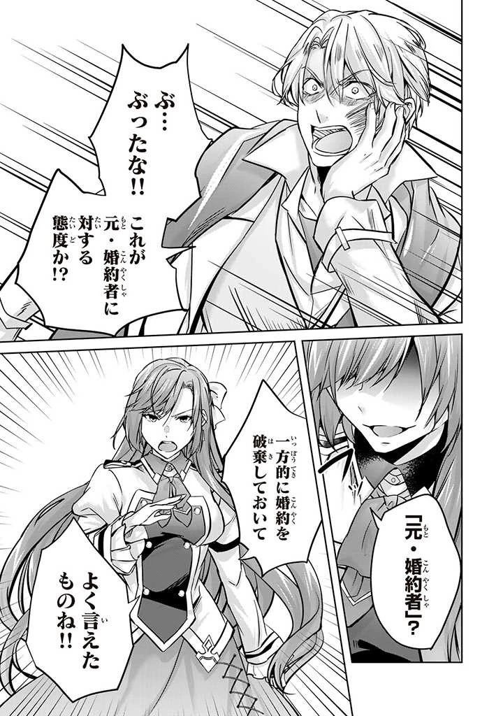 話が違うと言われても、今更もう知りませんよ ～婚約破棄された公爵令嬢は第七王子に溺愛される～ 第18.3話 - 1