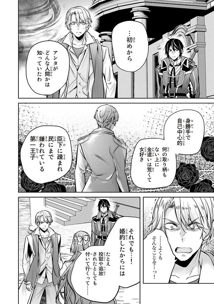 話が違うと言われても、今更もう知りませんよ ～婚約破棄された公爵令嬢は第七王子に溺愛される～ 第18.3話 - 2