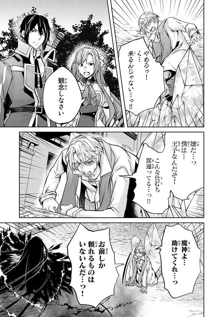 話が違うと言われても、今更もう知りませんよ ～婚約破棄された公爵令嬢は第七王子に溺愛される～ 第18.3話 - 5