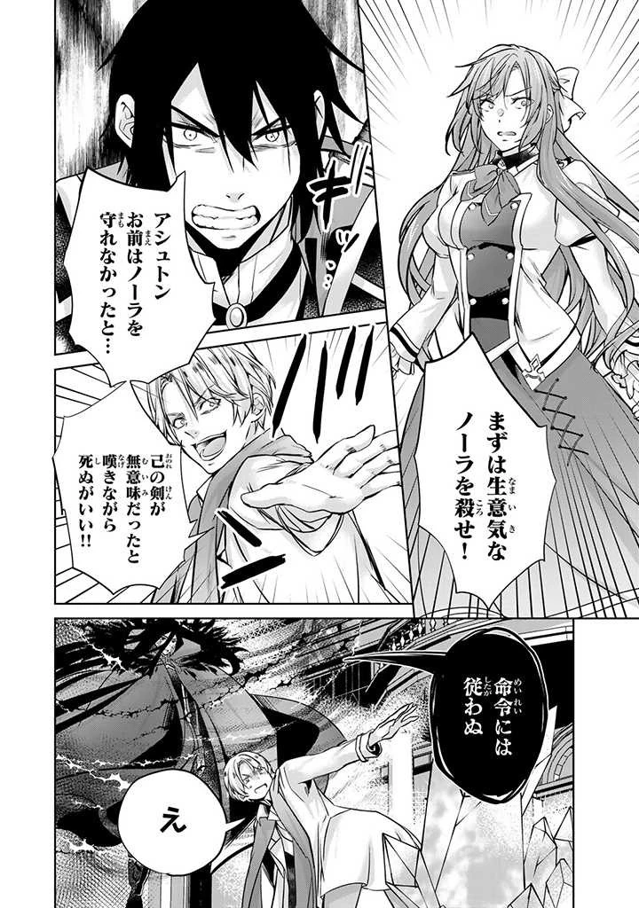 話が違うと言われても、今更もう知りませんよ ～婚約破棄された公爵令嬢は第七王子に溺愛される～ 第18.3話 - 8