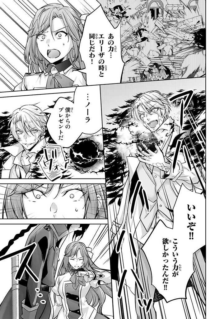 話が違うと言われても、今更もう知りませんよ ～婚約破棄された公爵令嬢は第七王子に溺愛される～ 第18.3話 - 11