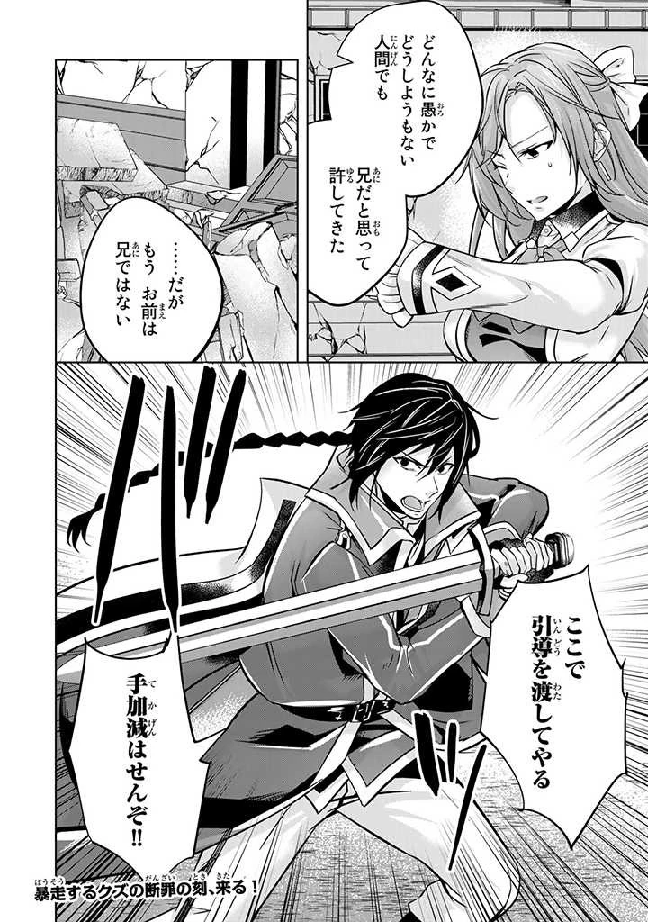 話が違うと言われても、今更もう知りませんよ ～婚約破棄された公爵令嬢は第七王子に溺愛される～ 第18.3話 - 12