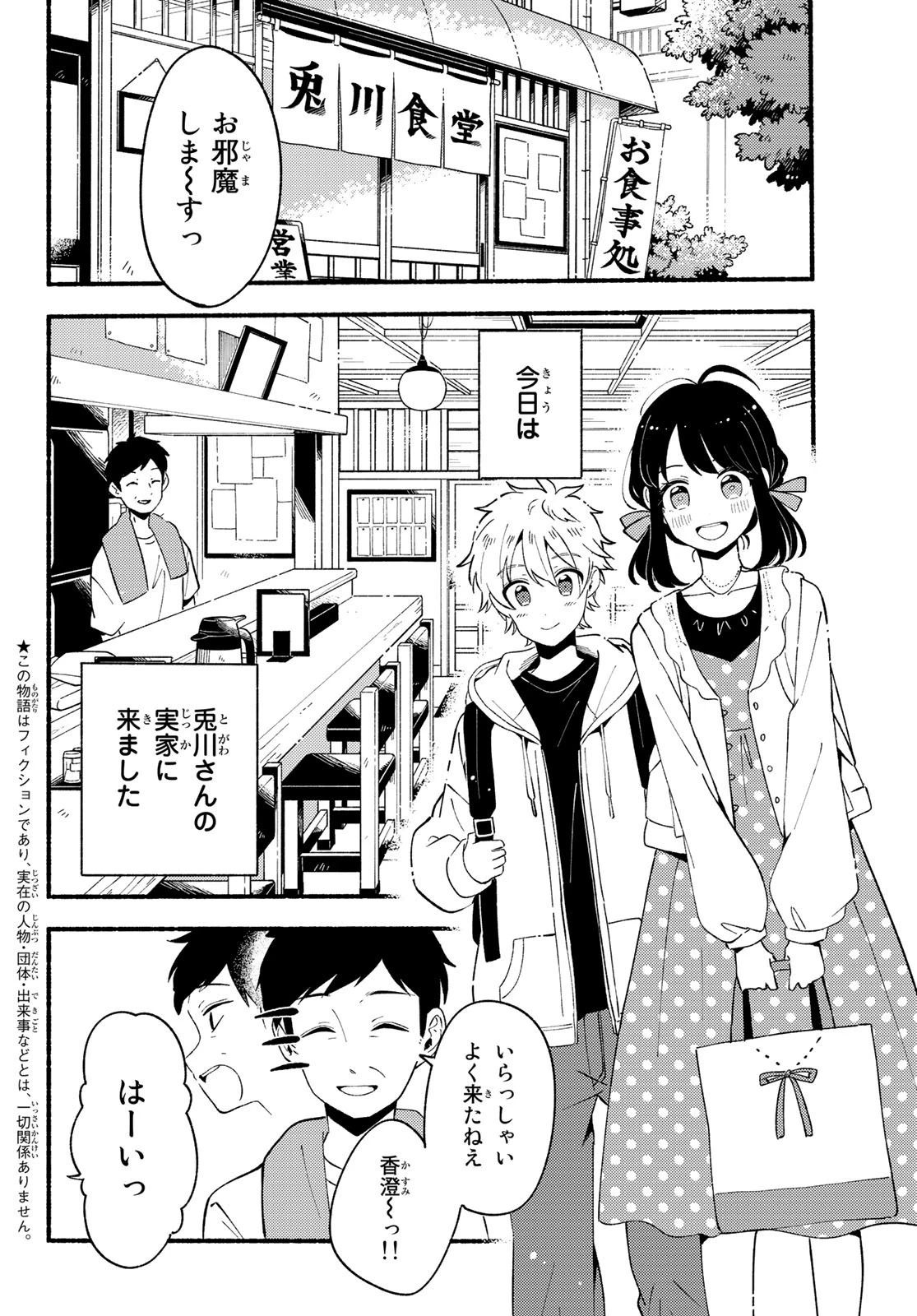 ヒナとバンビ 第7話 - 2