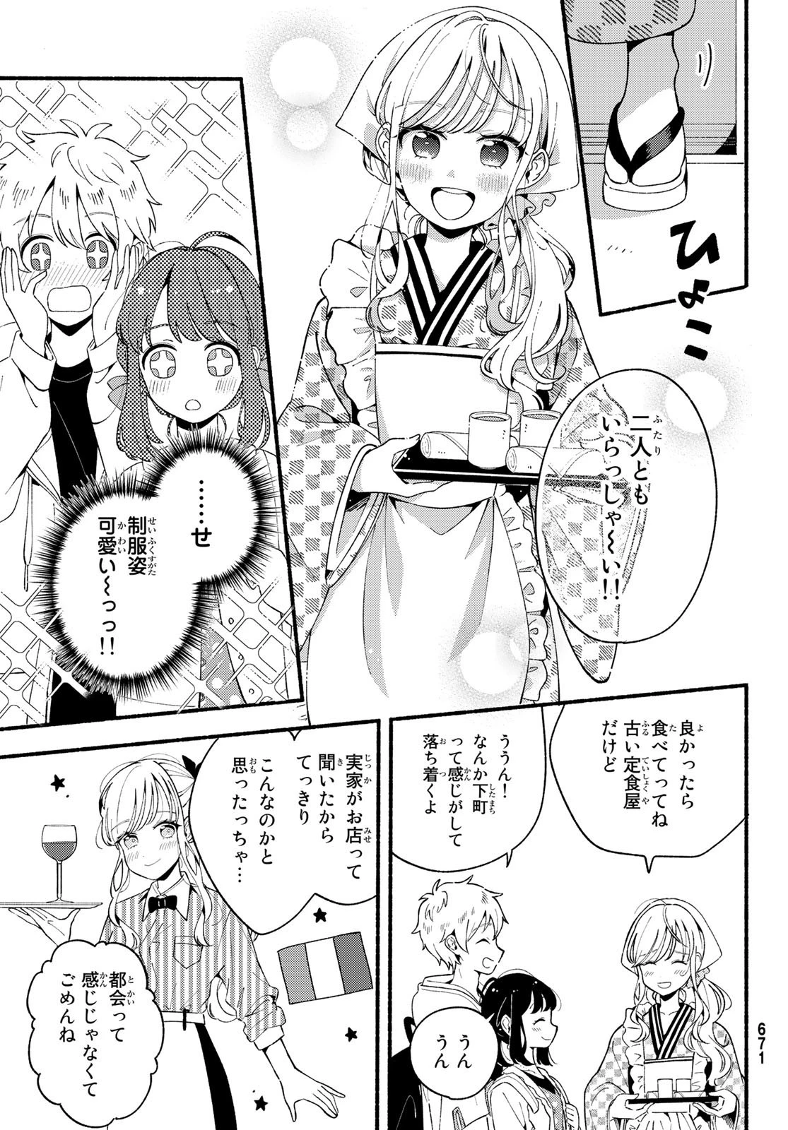 ヒナとバンビ 第7話 - 3
