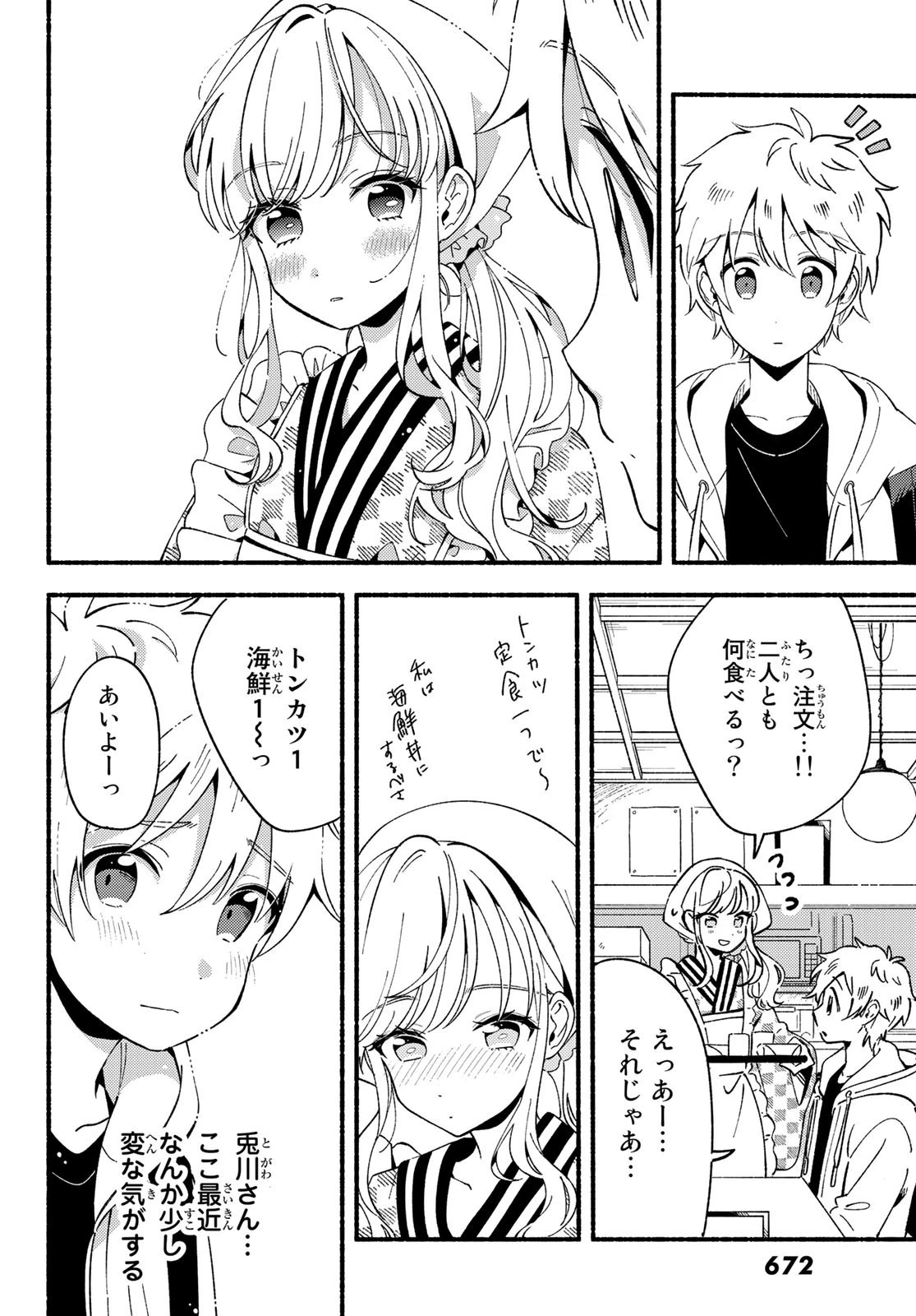 ヒナとバンビ 第7話 - 4