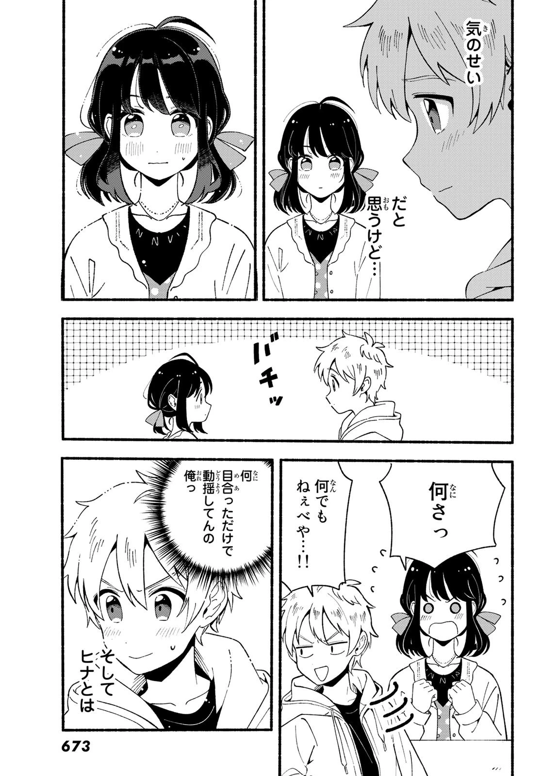 ヒナとバンビ 第7話 - 5