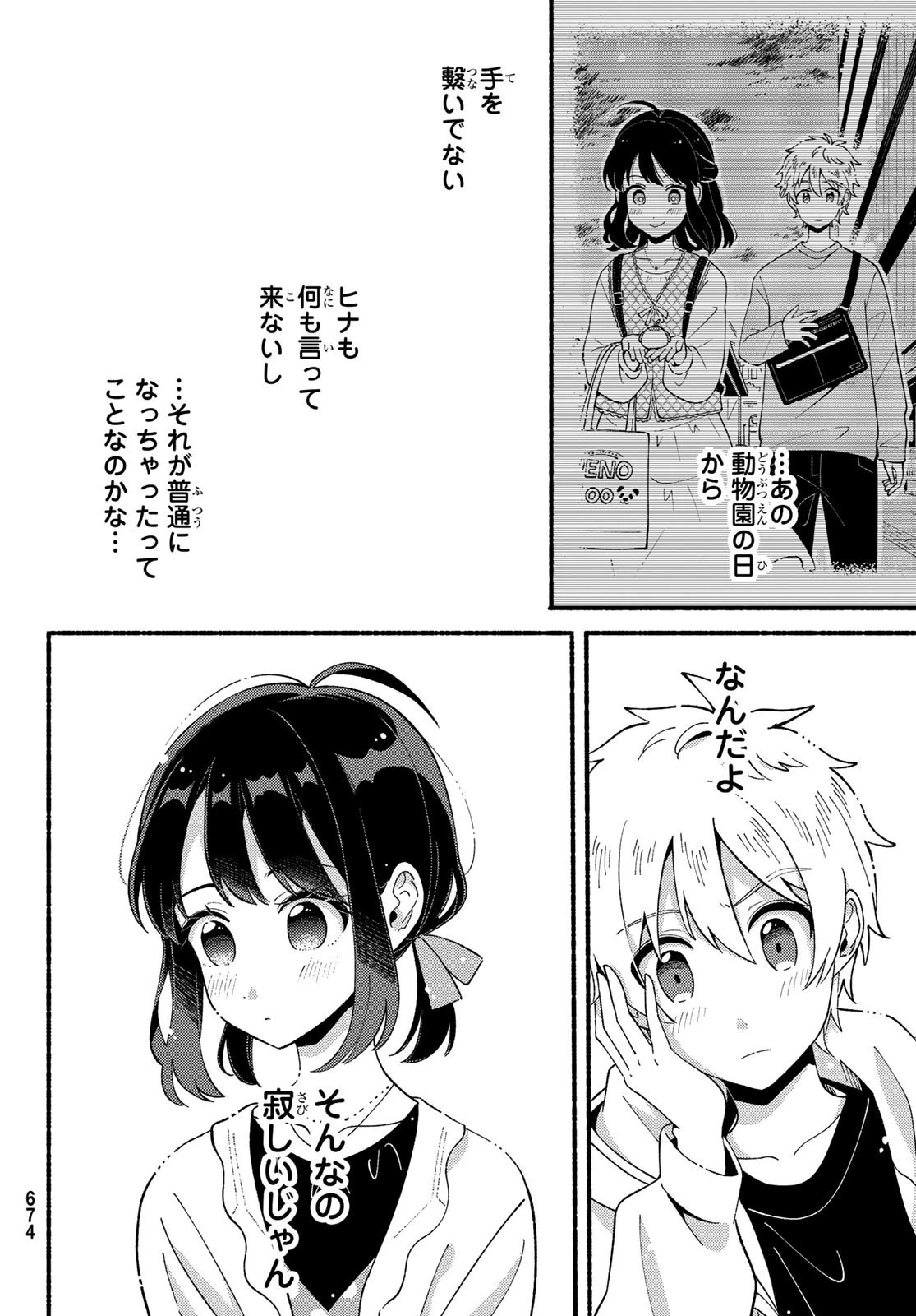 ヒナとバンビ 第7話 - 6