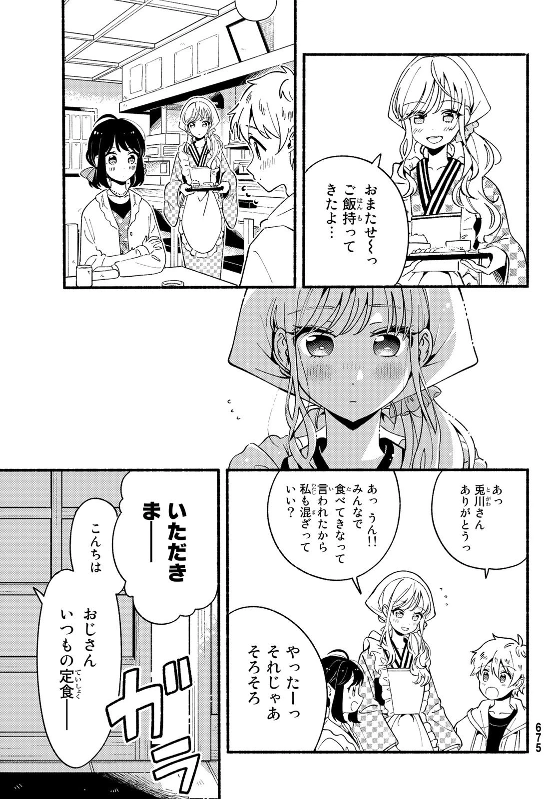 ヒナとバンビ 第7話 - 7