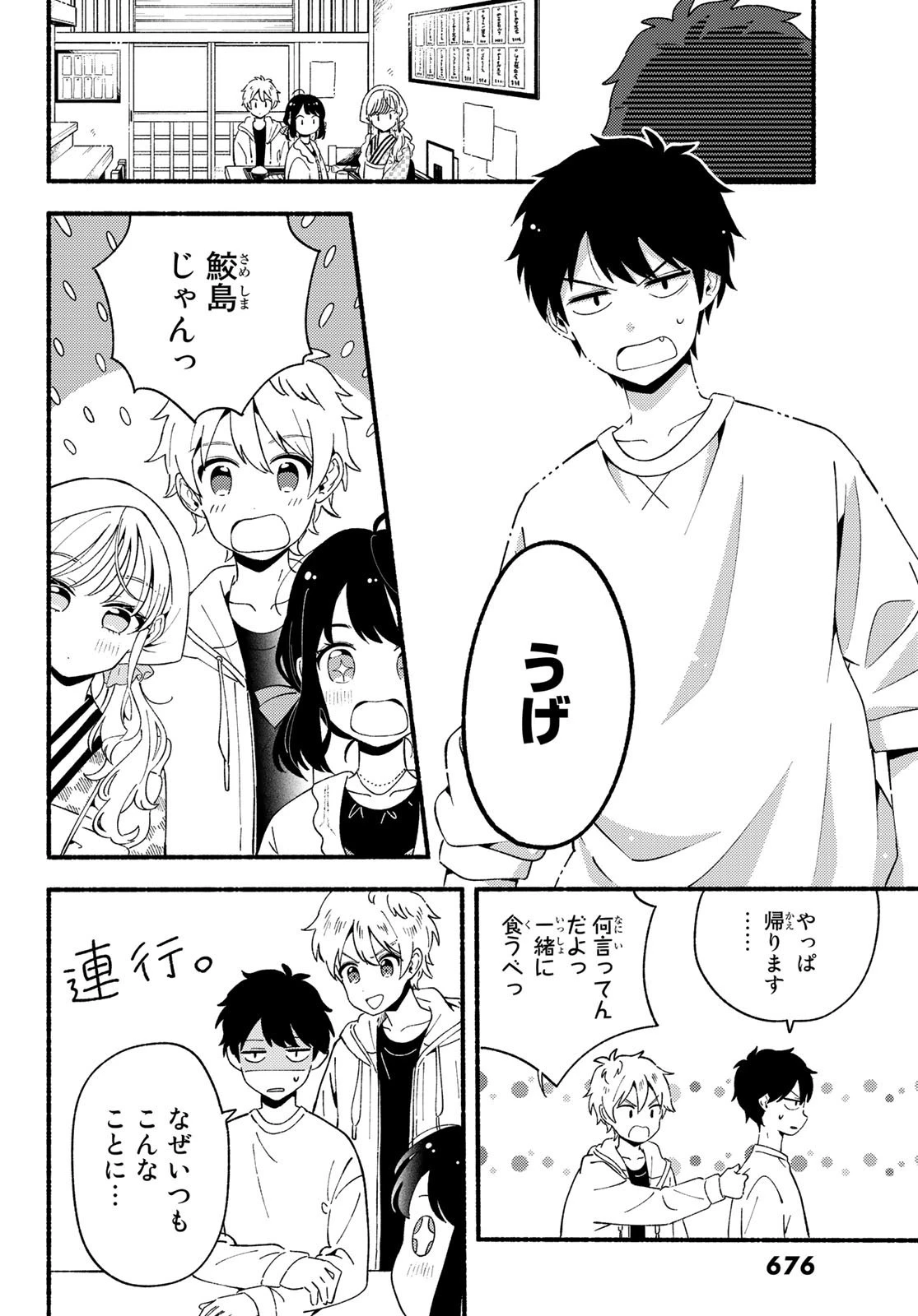 ヒナとバンビ 第7話 - 8