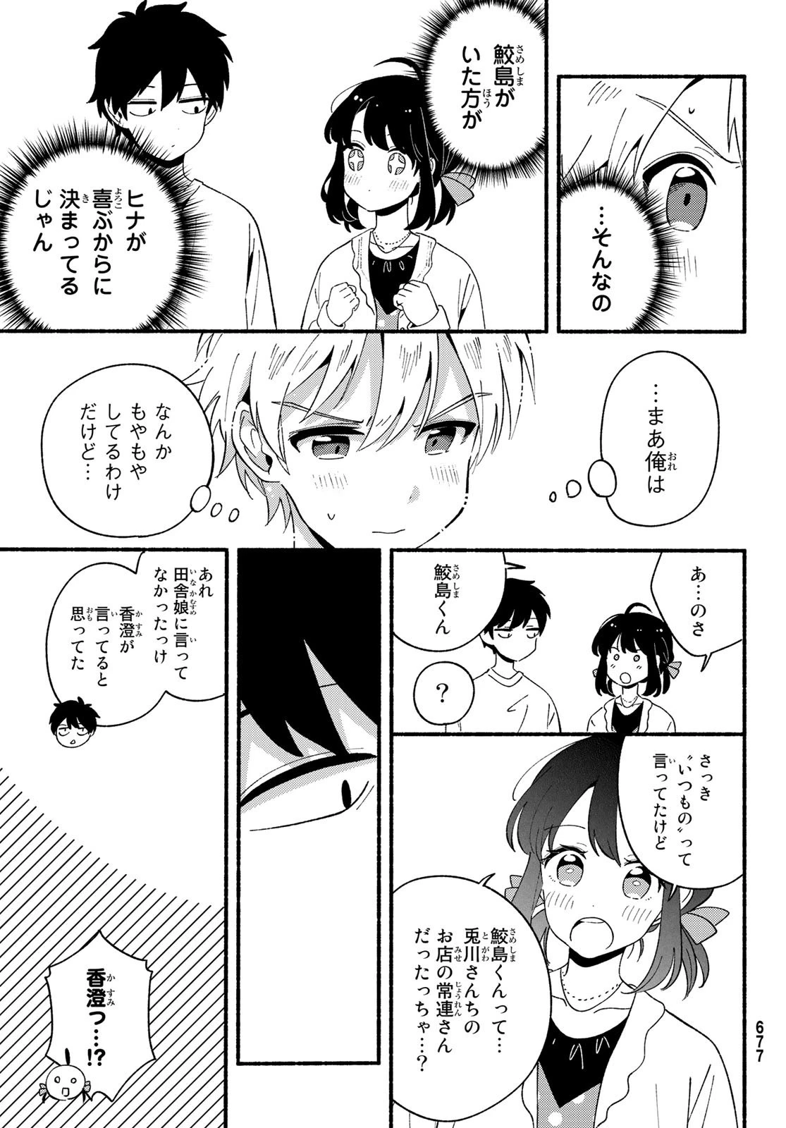 ヒナとバンビ 第7話 - 9