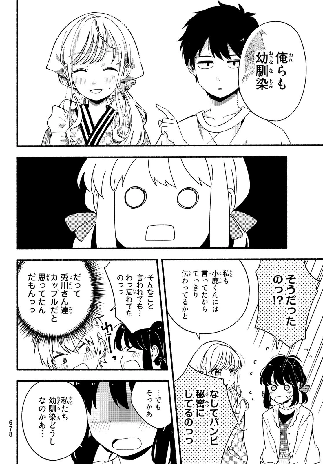 ヒナとバンビ 第7話 - 10