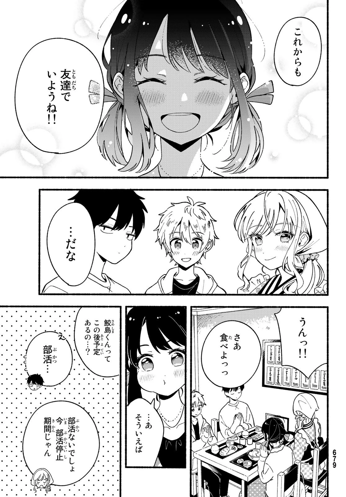 ヒナとバンビ 第7話 - 11
