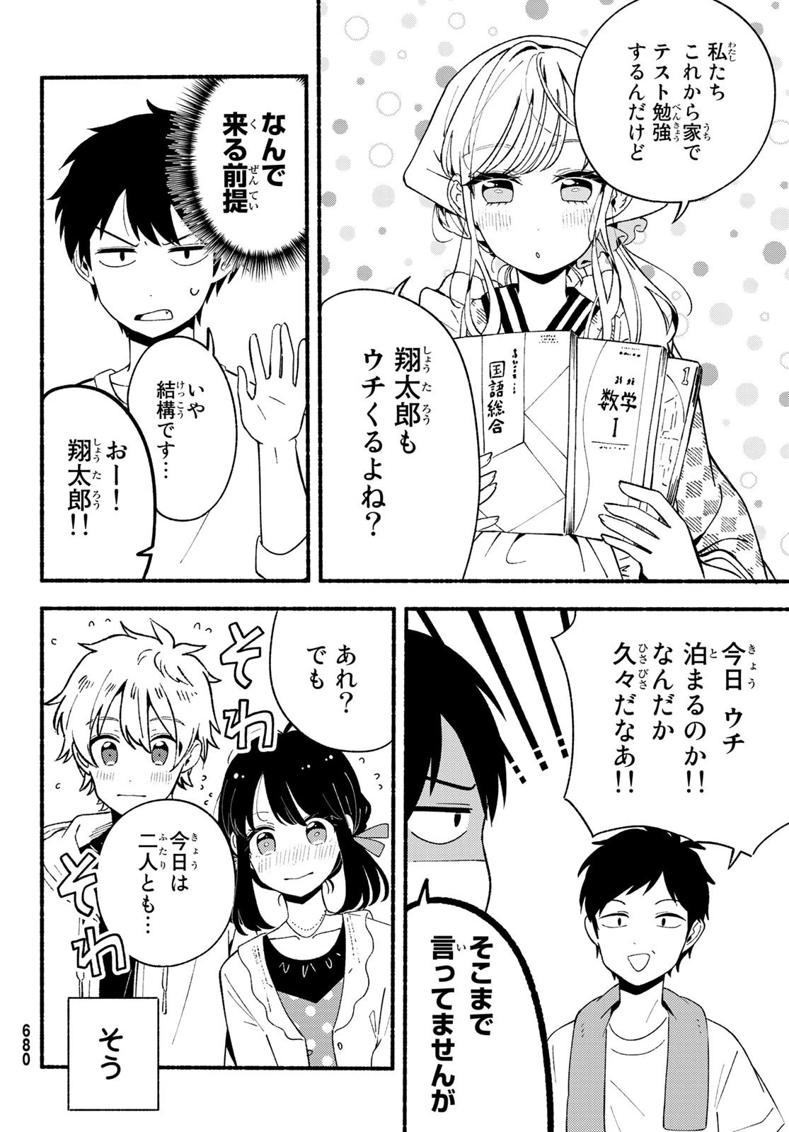 ヒナとバンビ 第7話 - 12