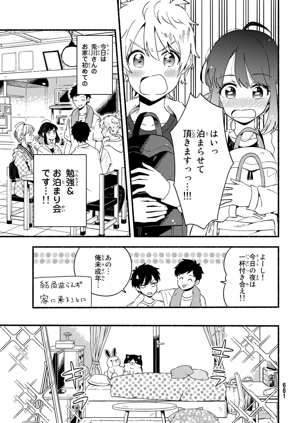 ヒナとバンビ 第7話 - 13