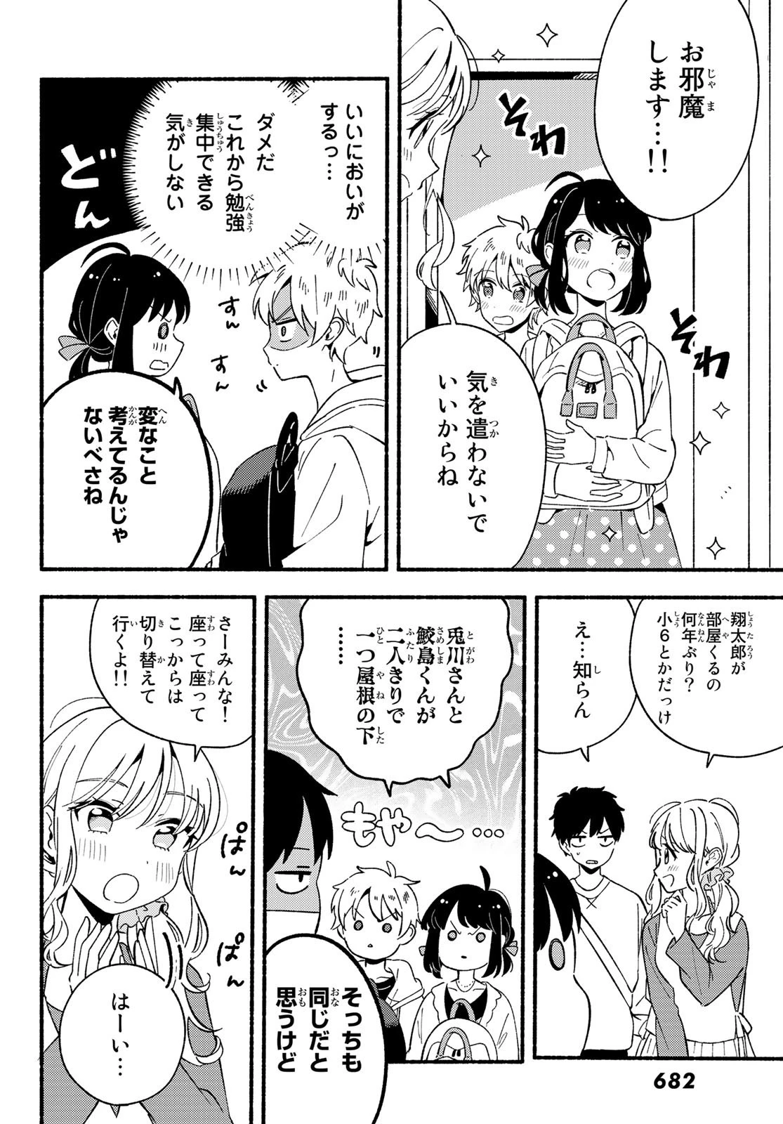 ヒナとバンビ 第7話 - 14