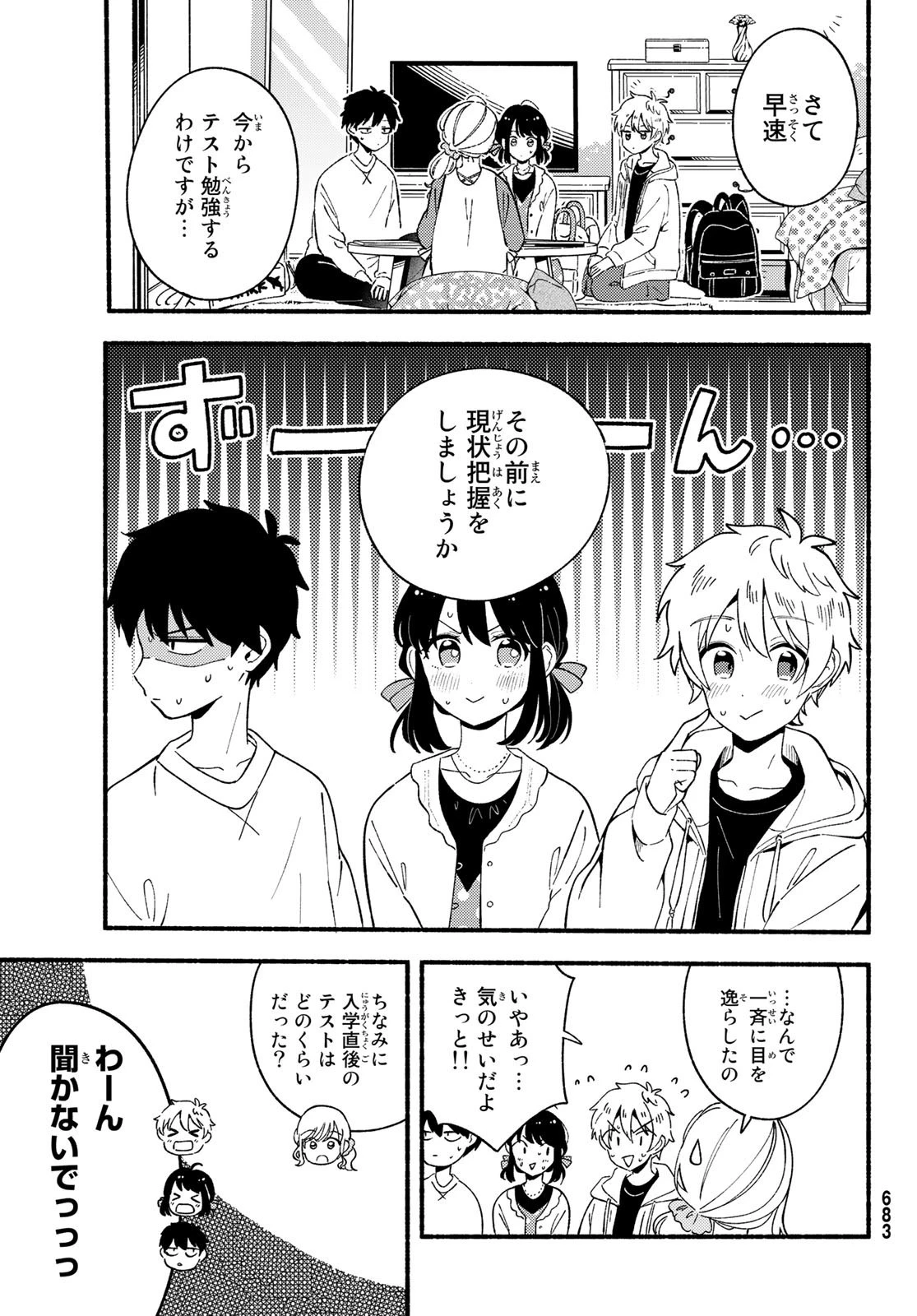 ヒナとバンビ 第7話 - 15