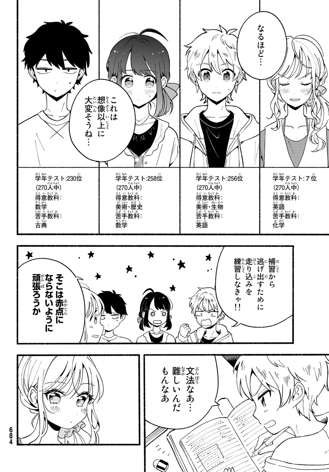 ヒナとバンビ 第7話 - 16