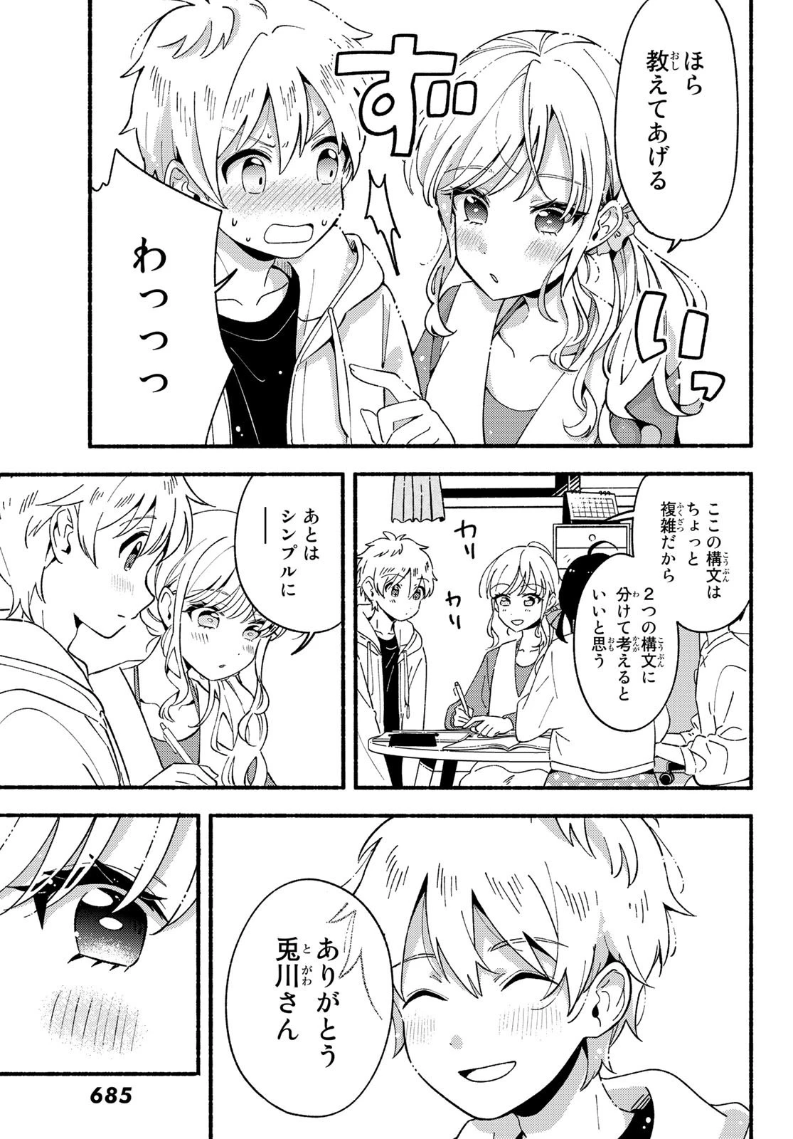 ヒナとバンビ 第7話 - 17