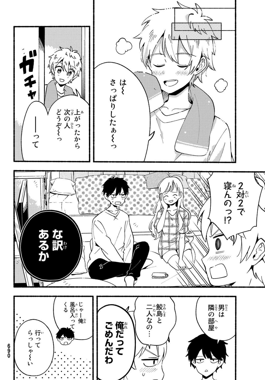 ヒナとバンビ 第7話 - 22
