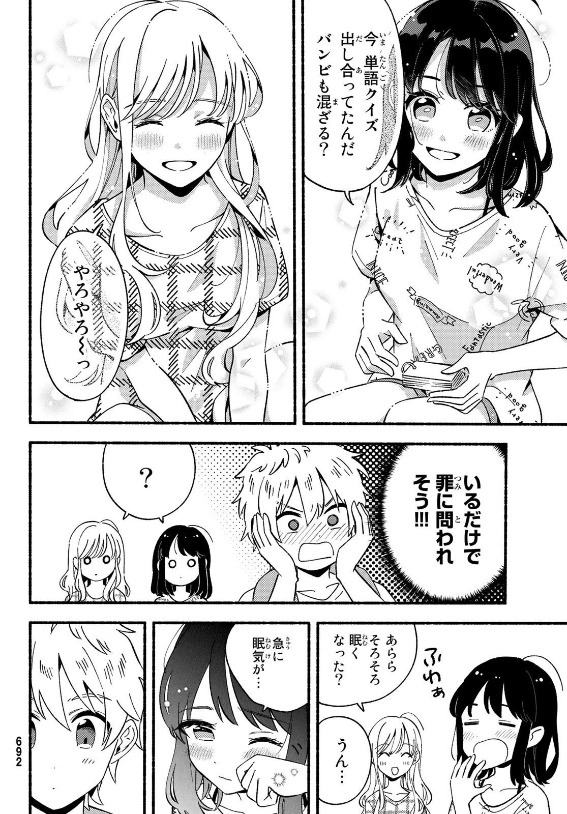 ヒナとバンビ 第7話 - 24