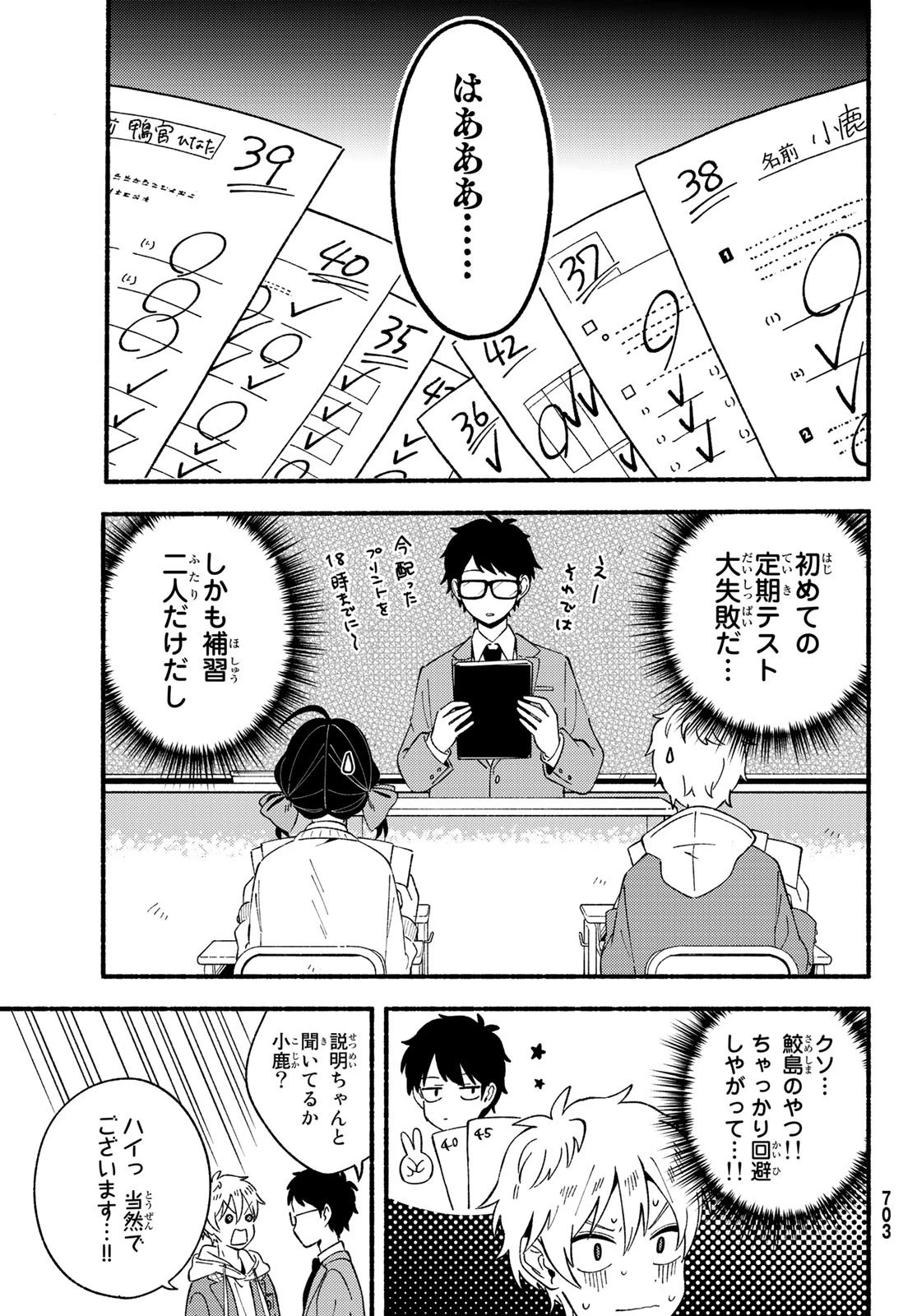 ヒナとバンビ 第7話 - 35