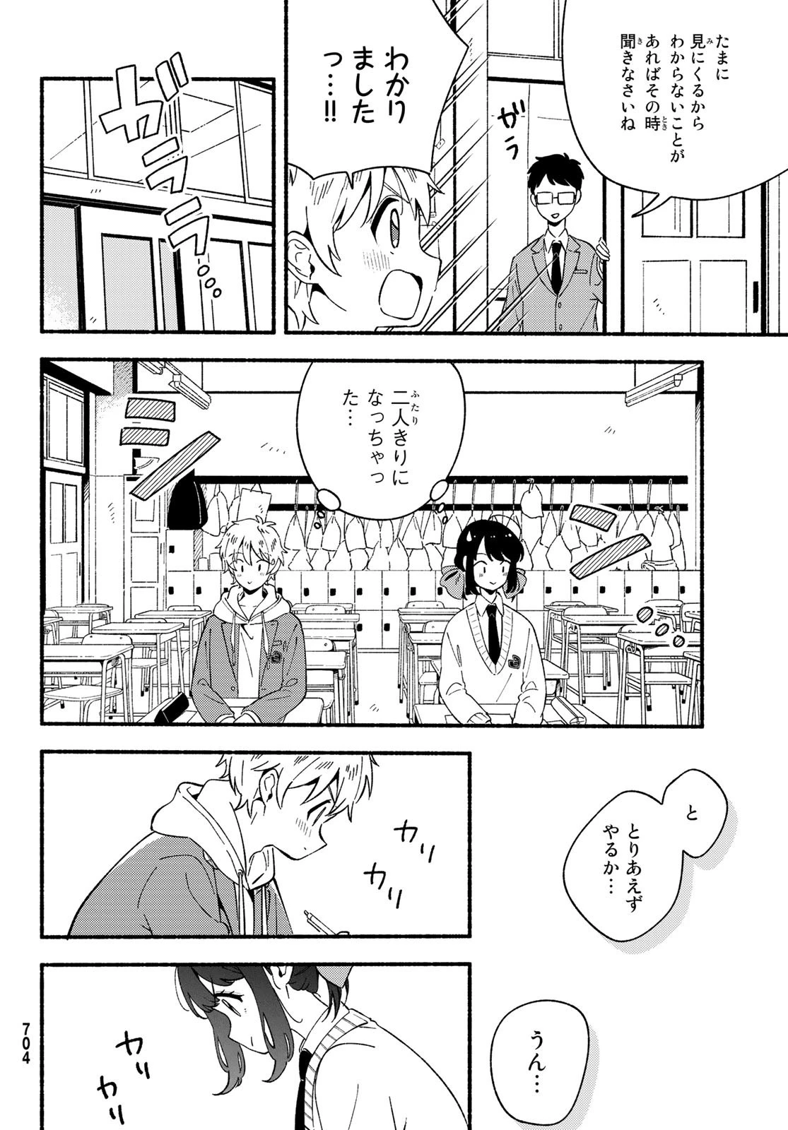 ヒナとバンビ 第7話 - 36