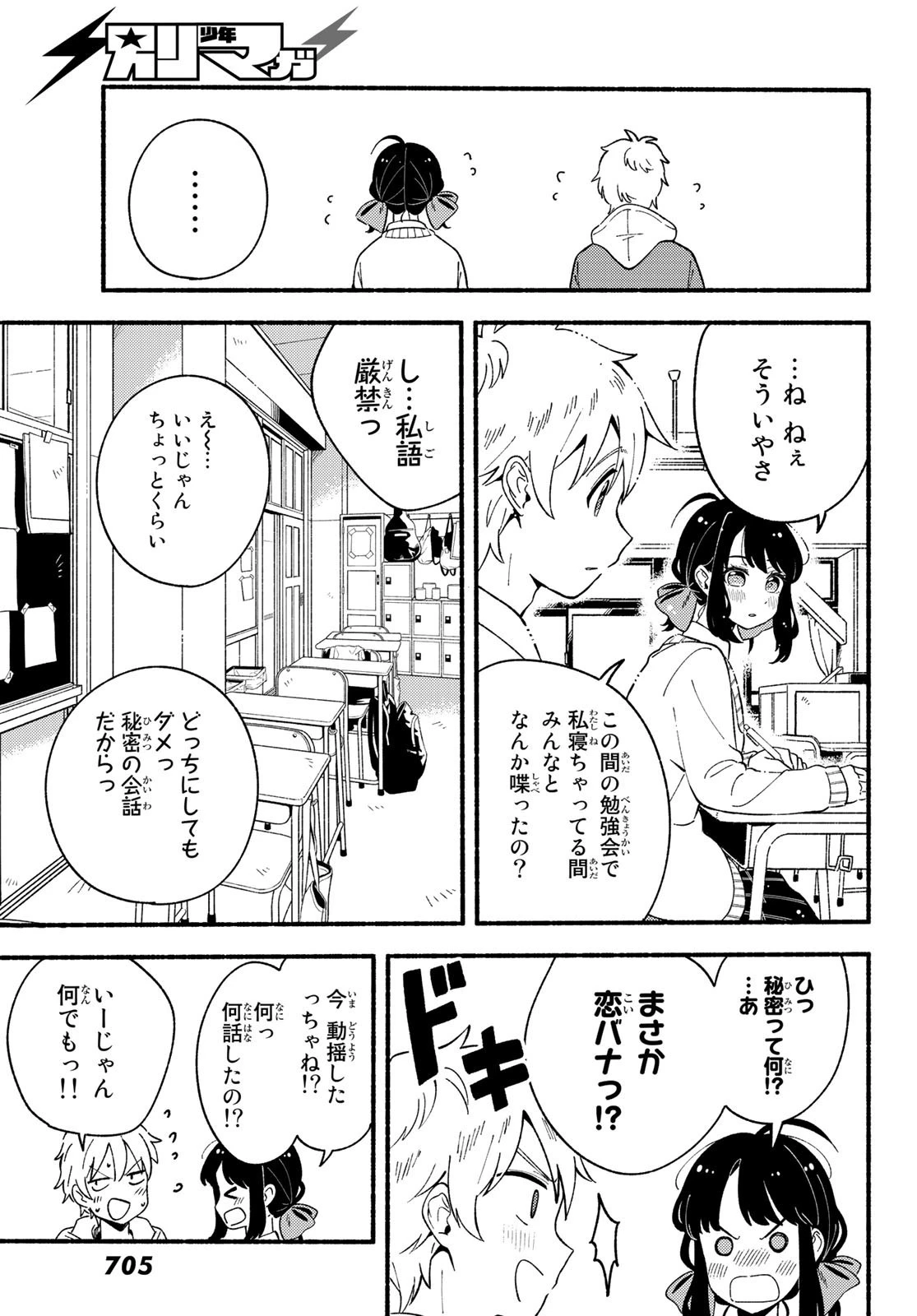 ヒナとバンビ 第7話 - 37
