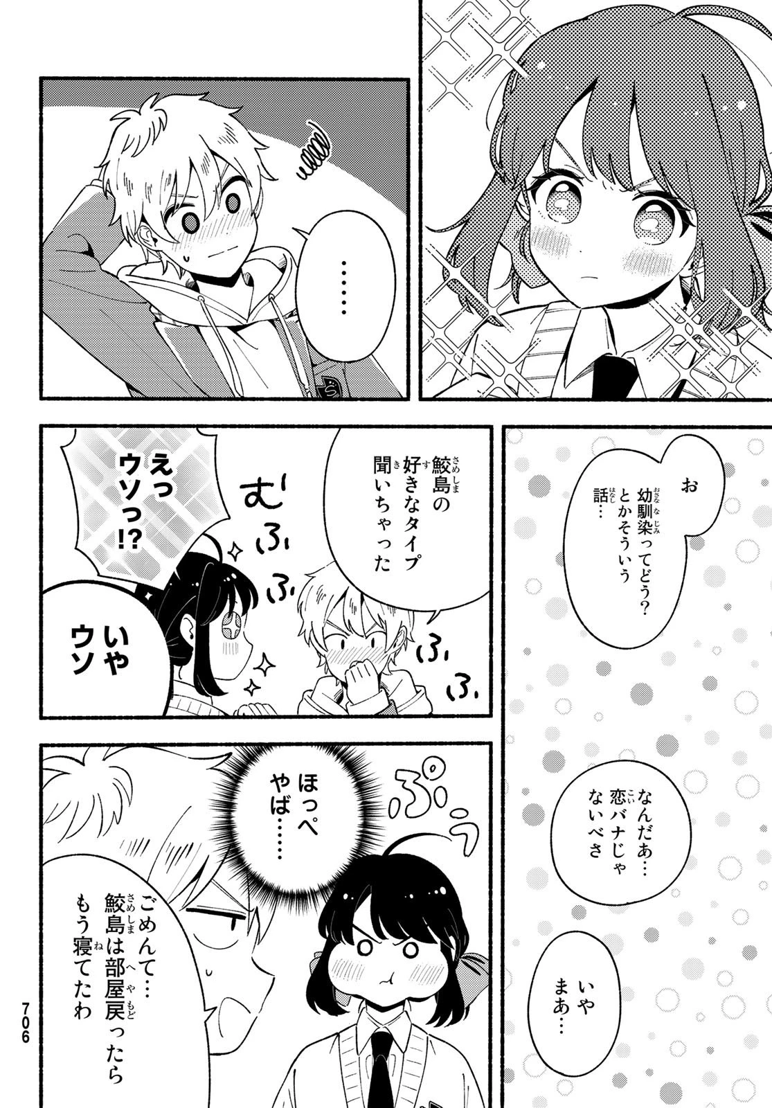 ヒナとバンビ 第7話 - 38