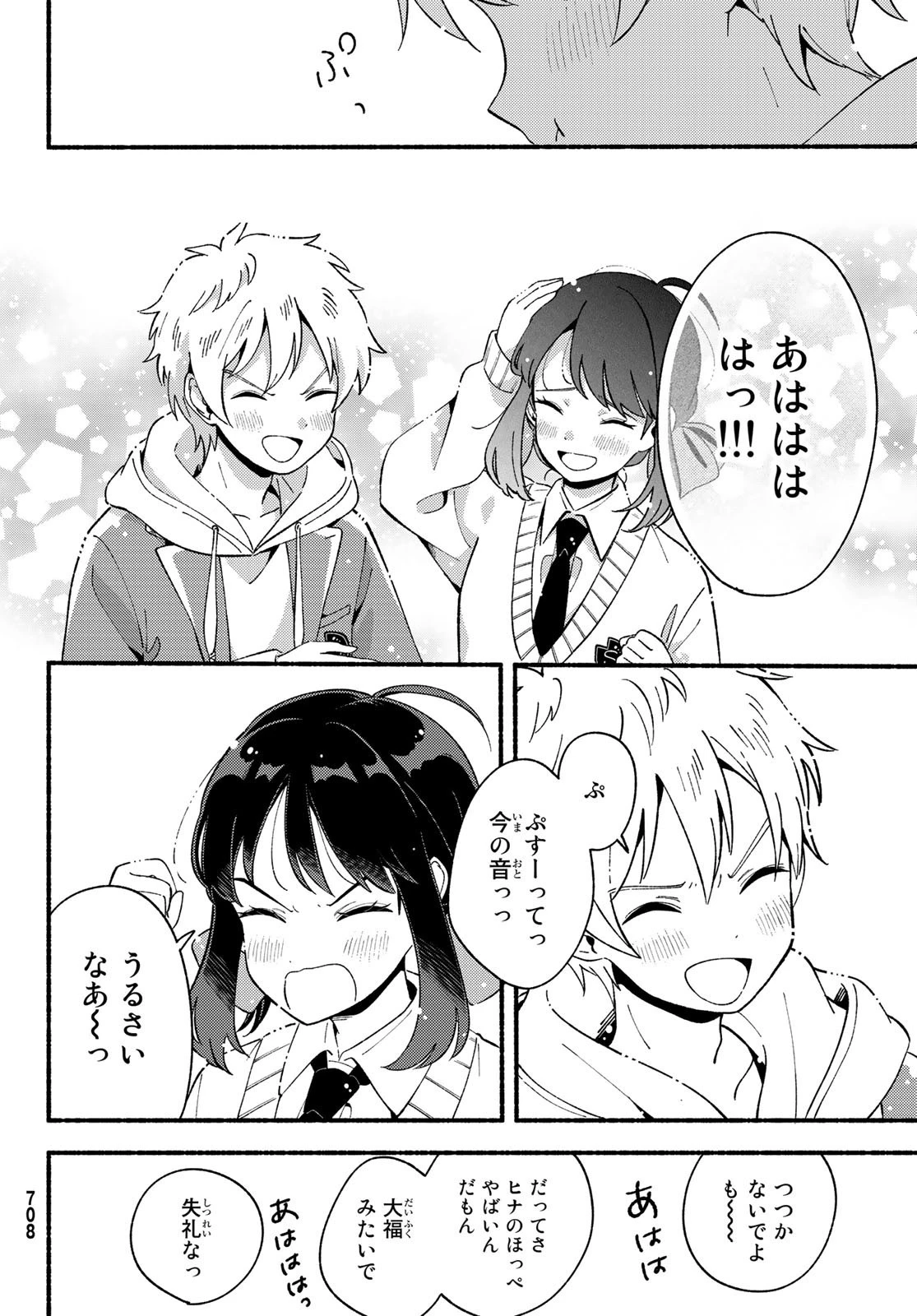 ヒナとバンビ 第7話 - 40