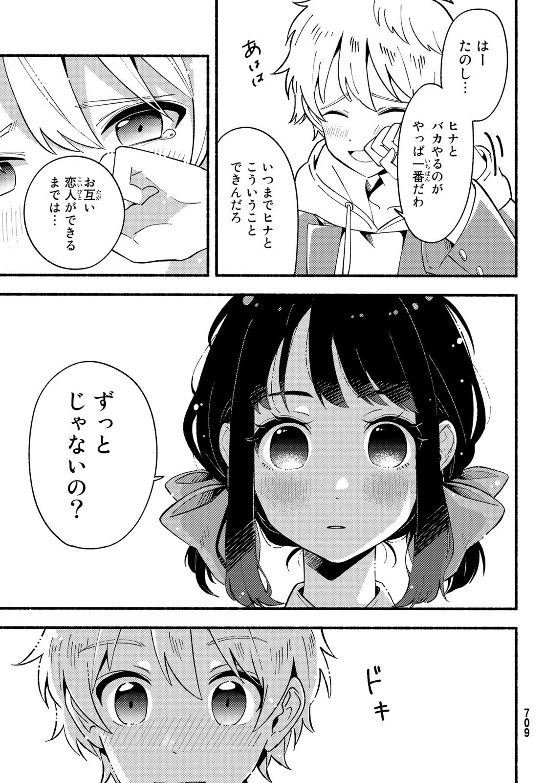 ヒナとバンビ 第7話 - 41