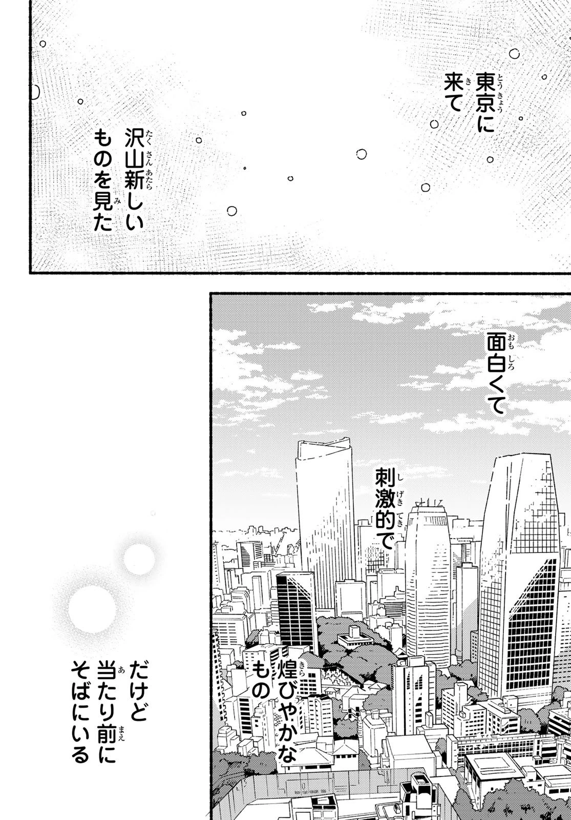 ヒナとバンビ 第7話 - 46