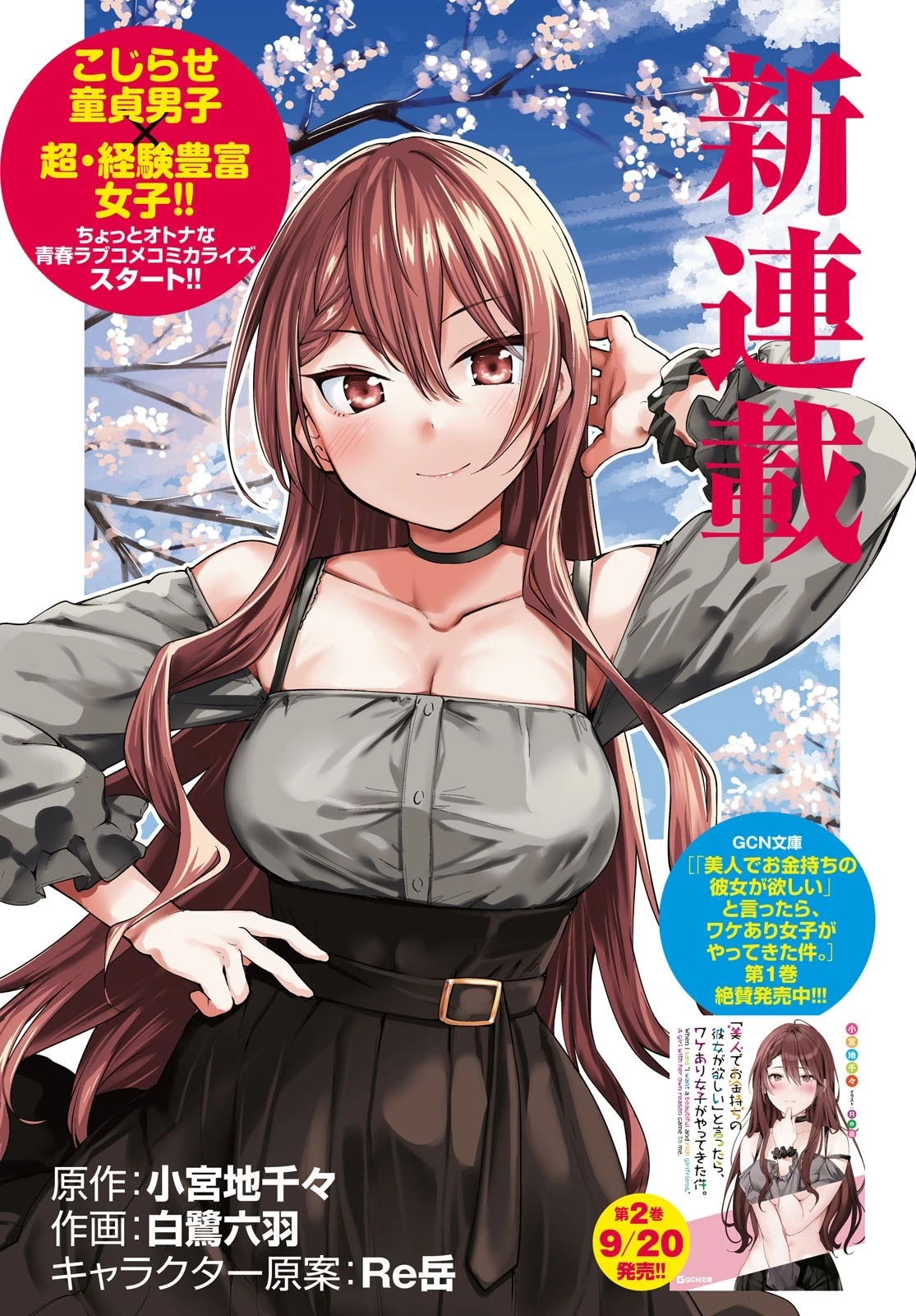 「美人でお金持ちの彼女が欲しい」と言ったら、ワケあり女子がやってきた件。 第1話 - 2