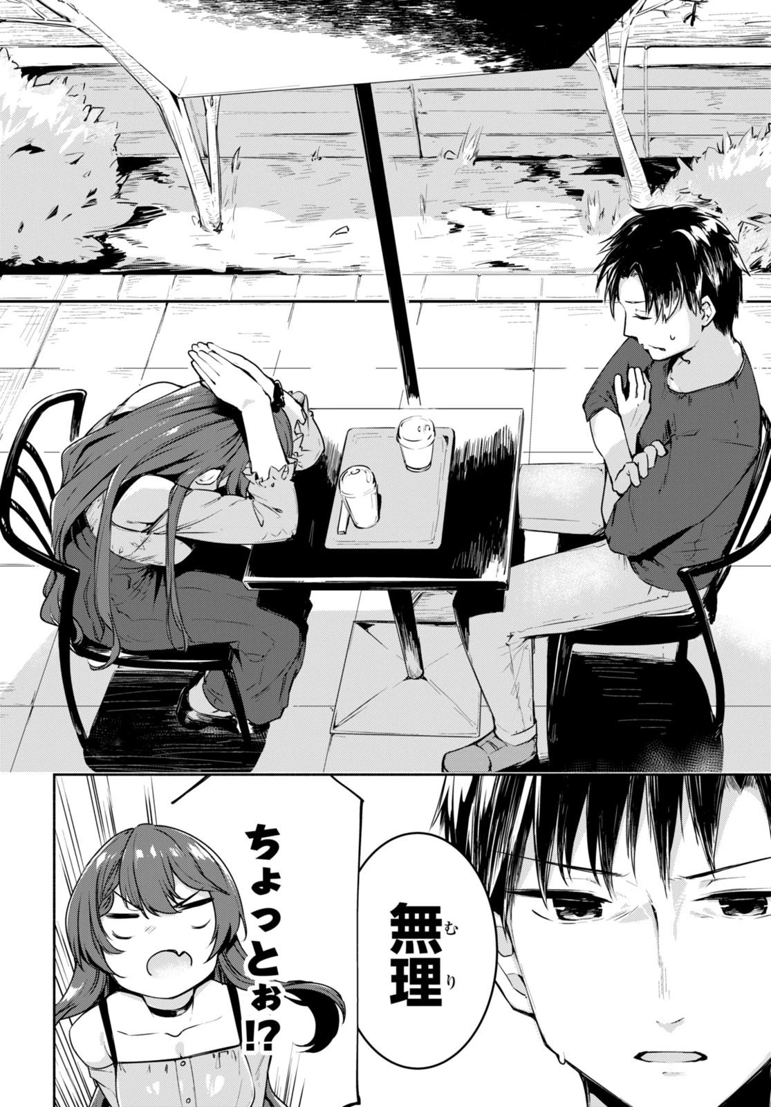 「美人でお金持ちの彼女が欲しい」と言ったら、ワケあり女子がやってきた件。 第1話 - 6