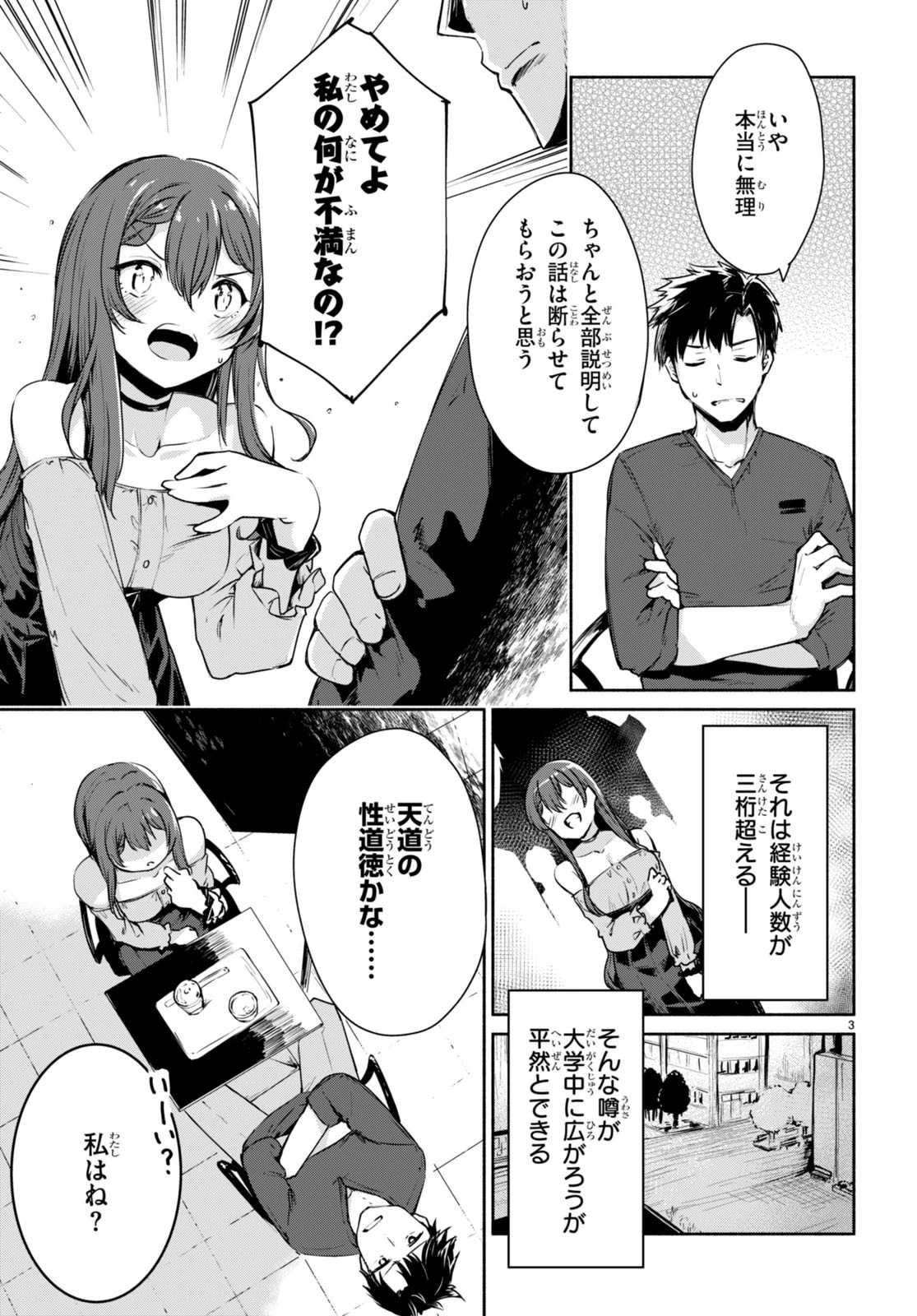 「美人でお金持ちの彼女が欲しい」と言ったら、ワケあり女子がやってきた件。 第1話 - 7