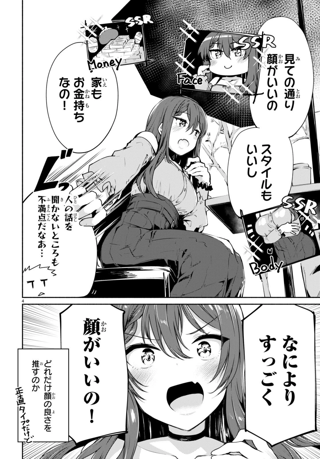 「美人でお金持ちの彼女が欲しい」と言ったら、ワケあり女子がやってきた件。 第1話 - 8