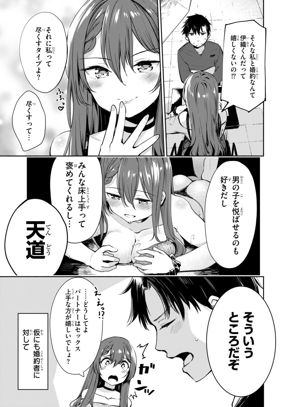 「美人でお金持ちの彼女が欲しい」と言ったら、ワケあり女子がやってきた件。 第1話 - 9