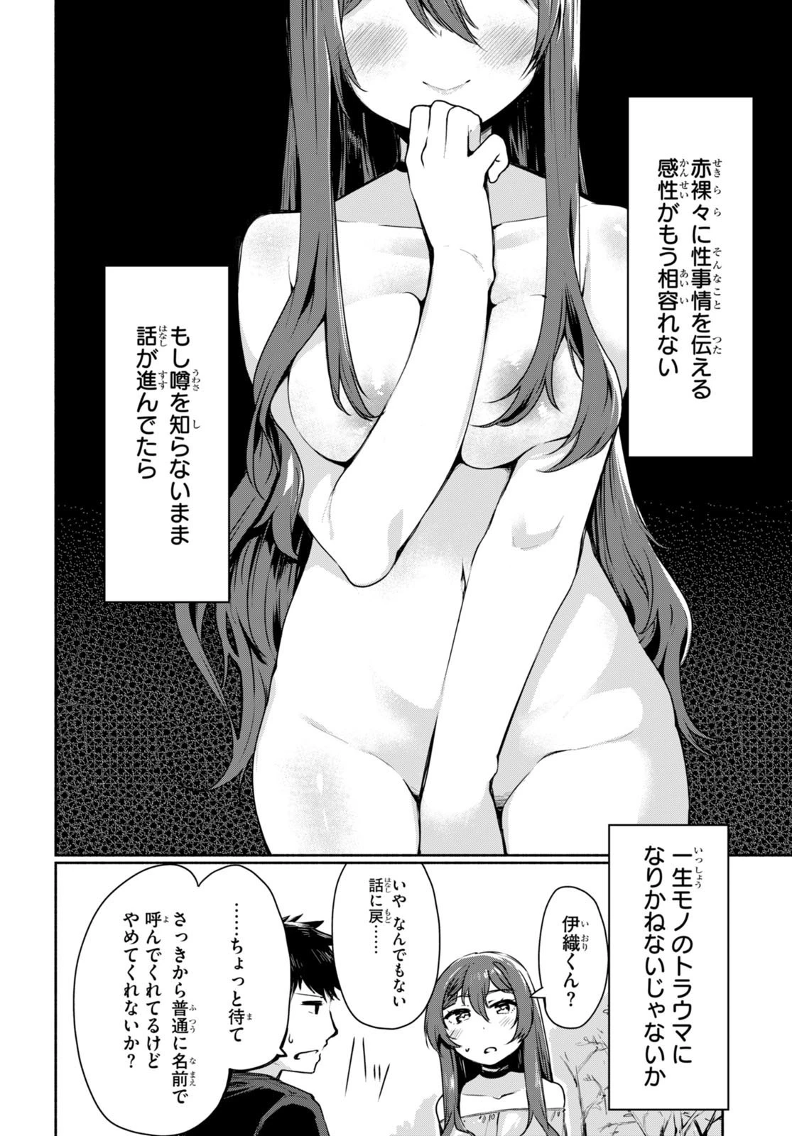 「美人でお金持ちの彼女が欲しい」と言ったら、ワケあり女子がやってきた件。 第1話 - 10