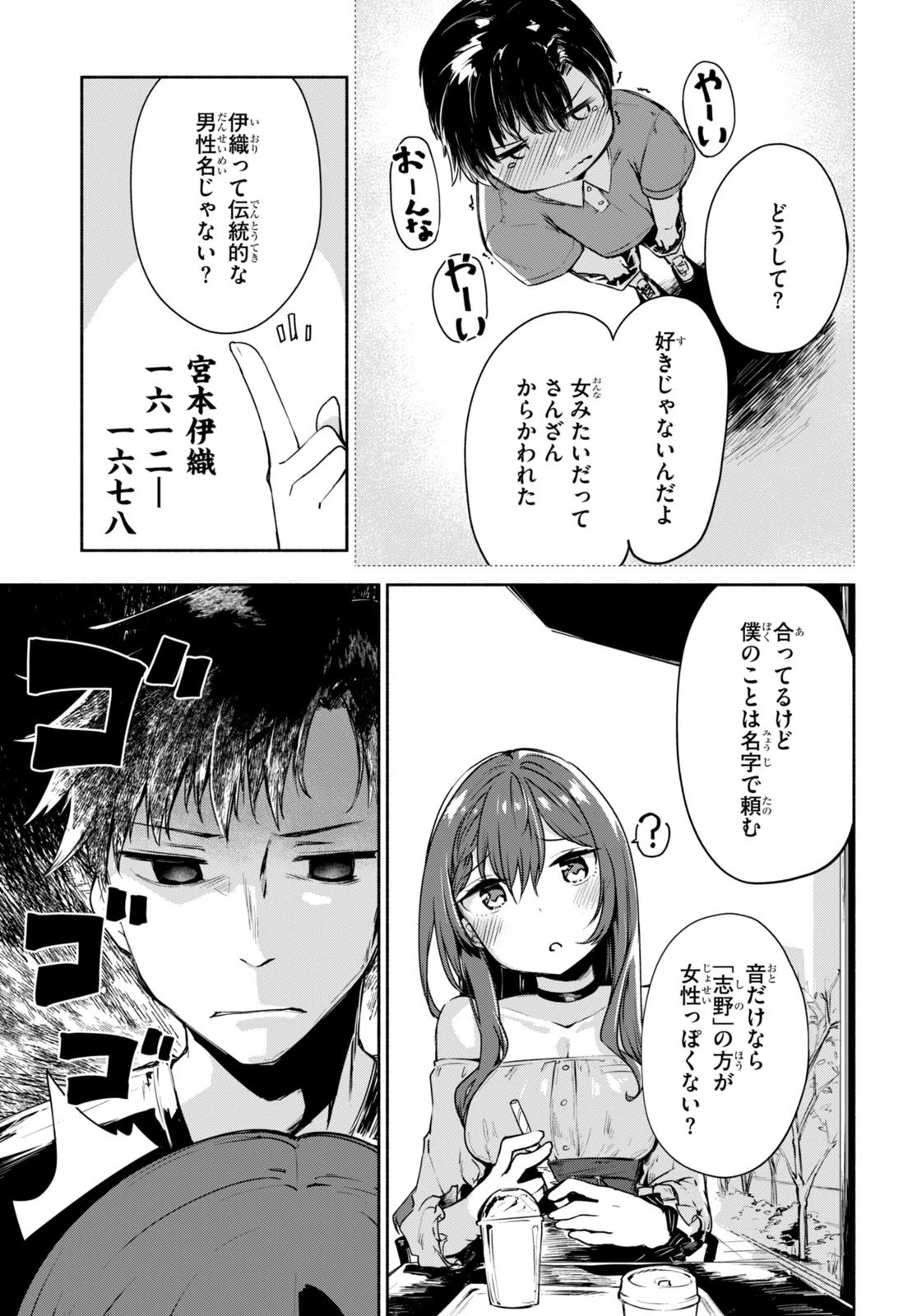 「美人でお金持ちの彼女が欲しい」と言ったら、ワケあり女子がやってきた件。 第1話 - 11