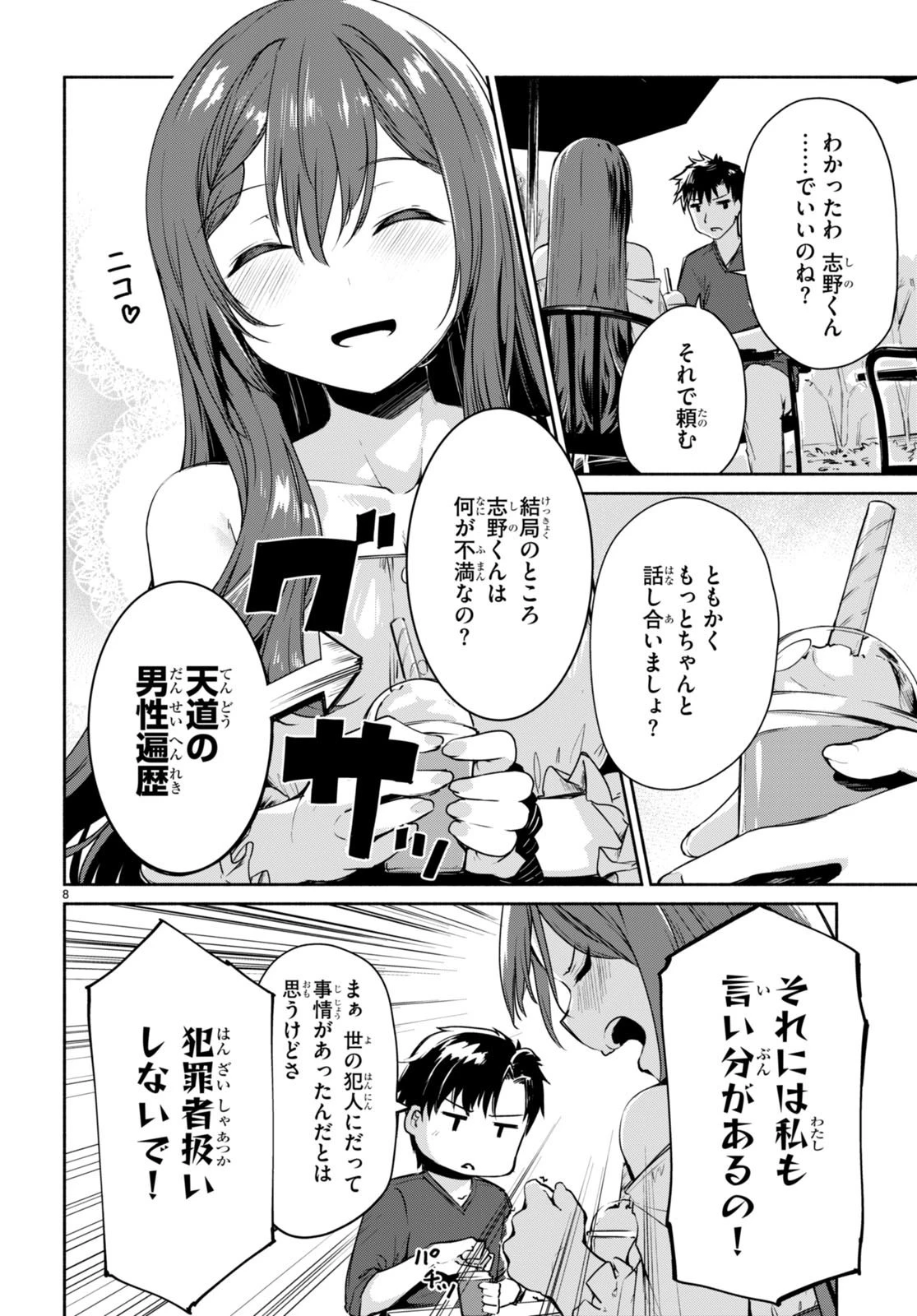 「美人でお金持ちの彼女が欲しい」と言ったら、ワケあり女子がやってきた件。 第1話 - 12