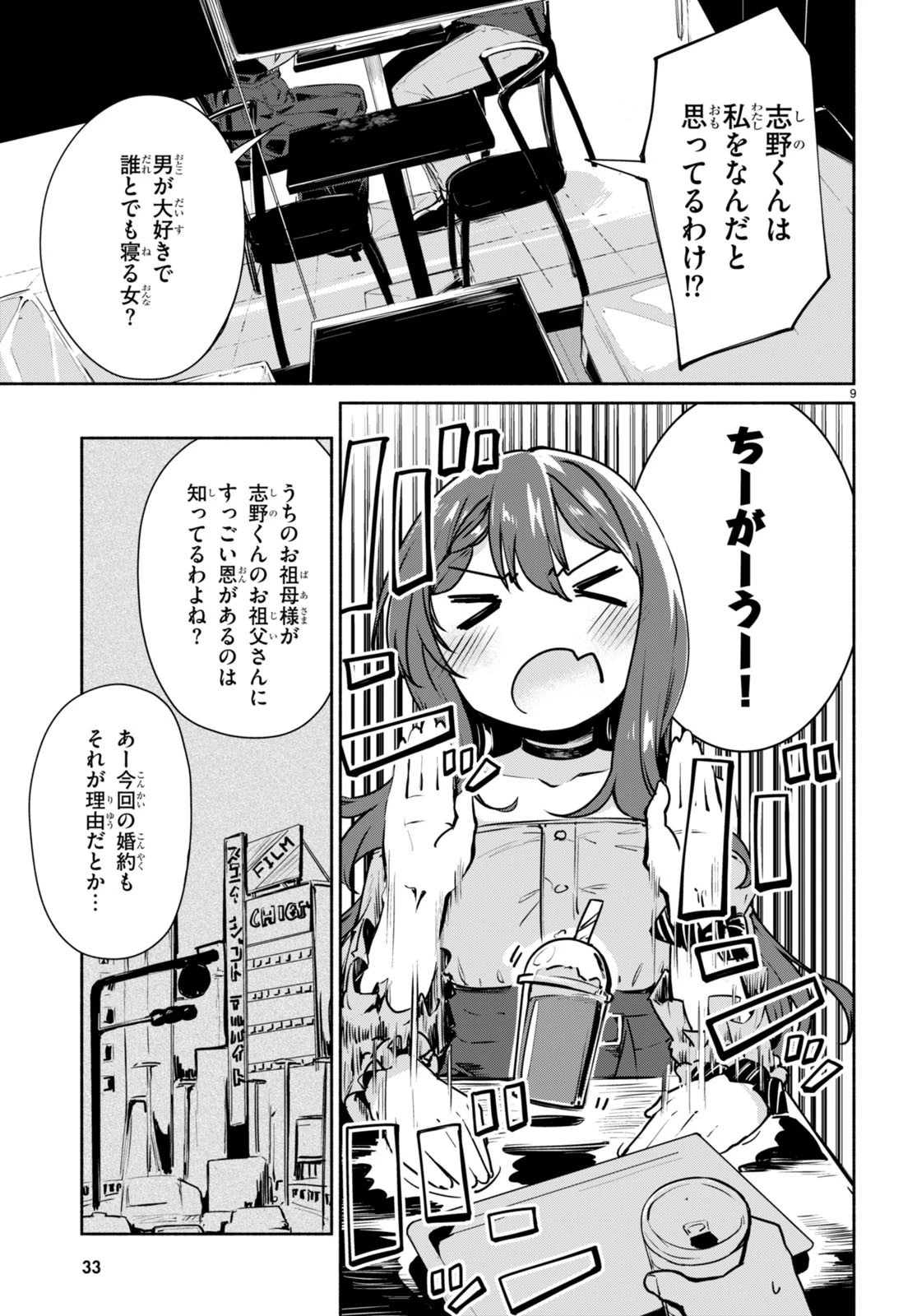 「美人でお金持ちの彼女が欲しい」と言ったら、ワケあり女子がやってきた件。 第1話 - 13