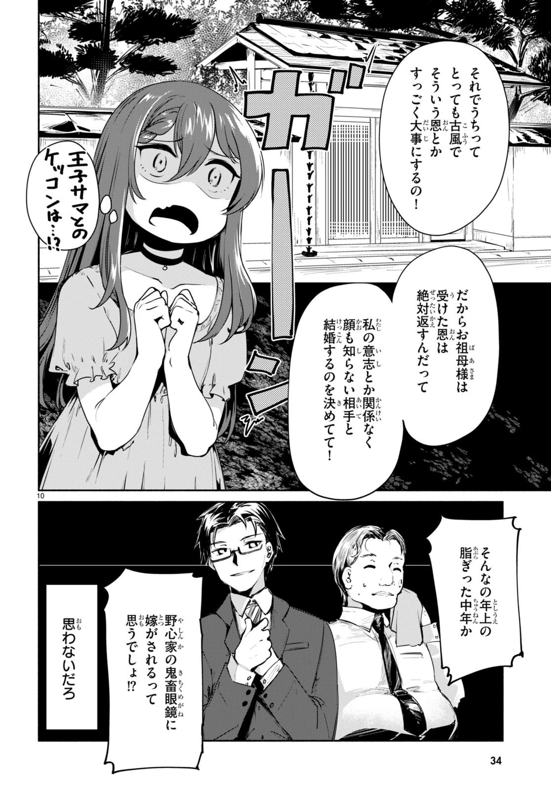 「美人でお金持ちの彼女が欲しい」と言ったら、ワケあり女子がやってきた件。 第1話 - 14