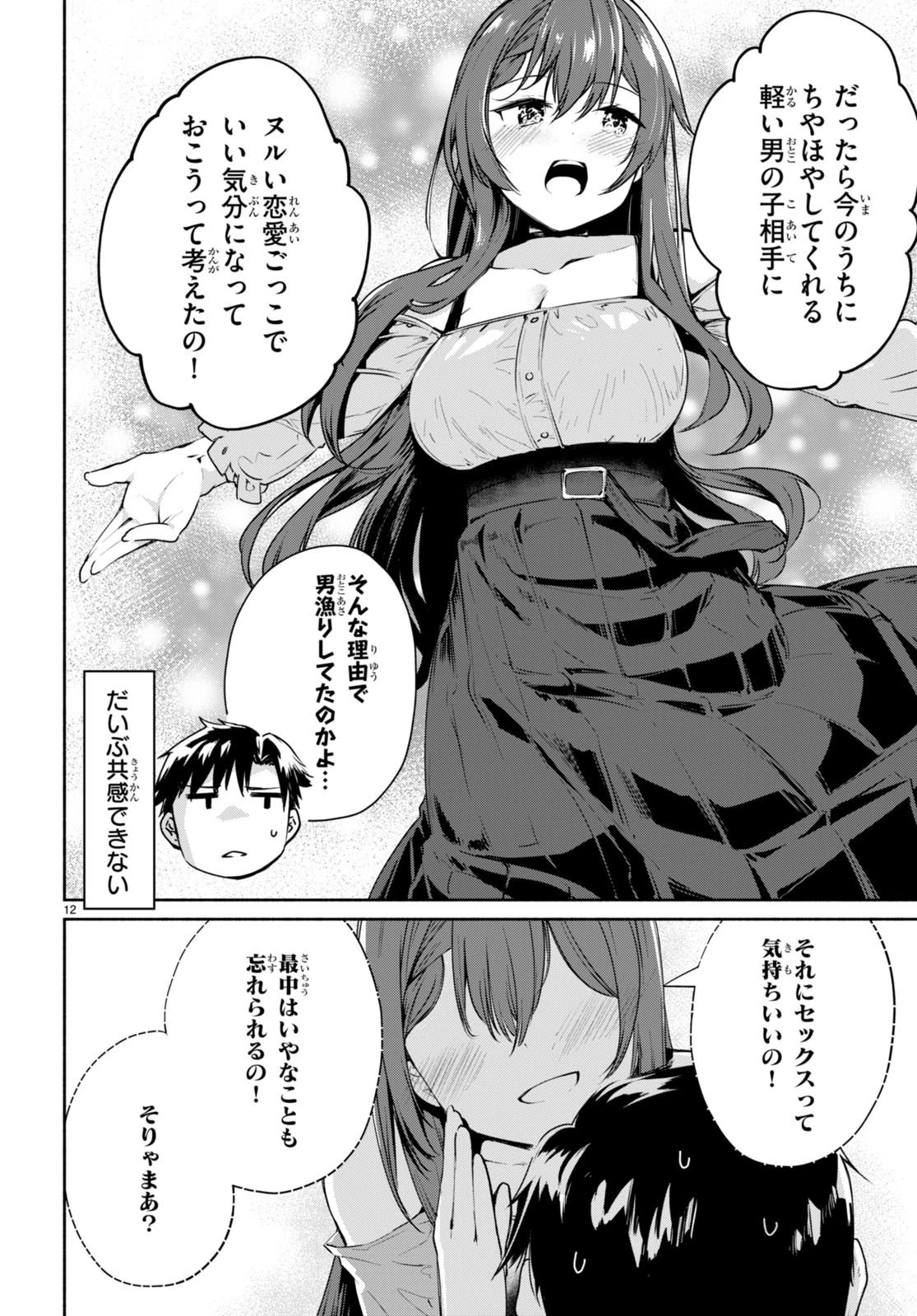 「美人でお金持ちの彼女が欲しい」と言ったら、ワケあり女子がやってきた件。 第1話 - 16