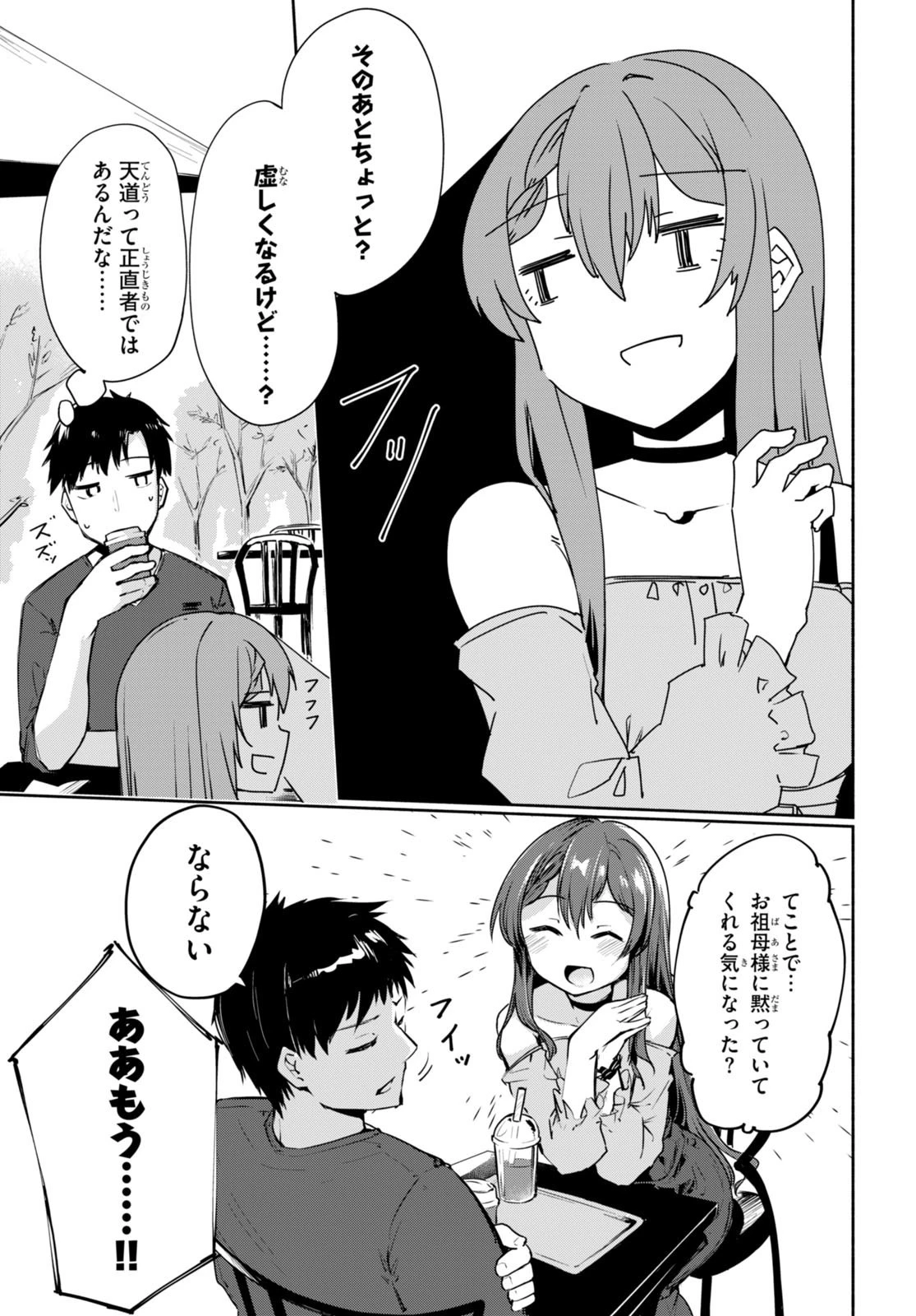 「美人でお金持ちの彼女が欲しい」と言ったら、ワケあり女子がやってきた件。 第1話 - 17